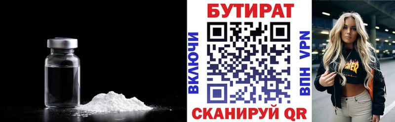 БУТИРАТ Butirat  Якутск 